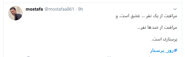 پرستار