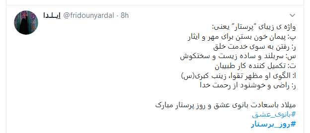 پرستار