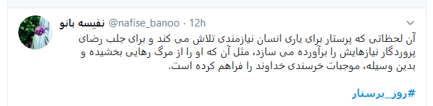 پرستار