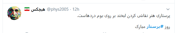 پرستار