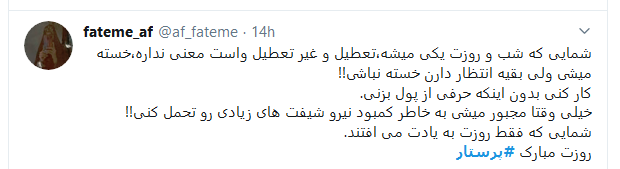 پرستار