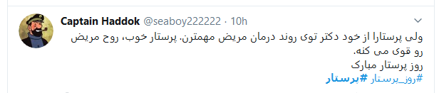 پرستار