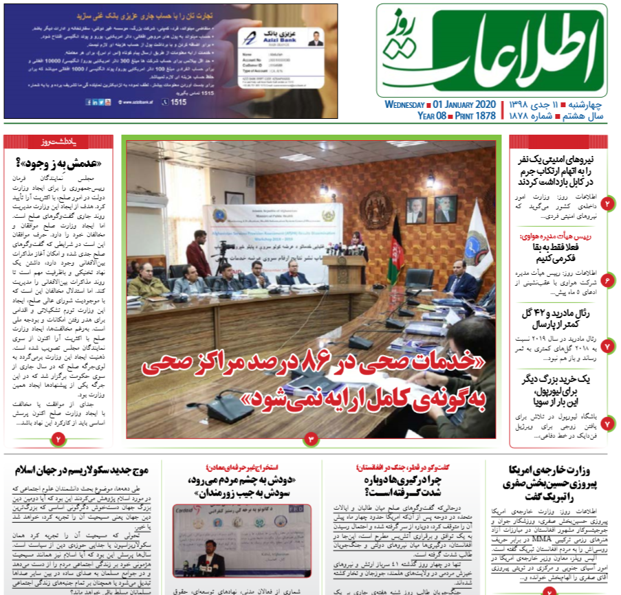 تصاویر صفحه اول روزنامه&zwnj;های افغانستان/ ۱۱ جدی