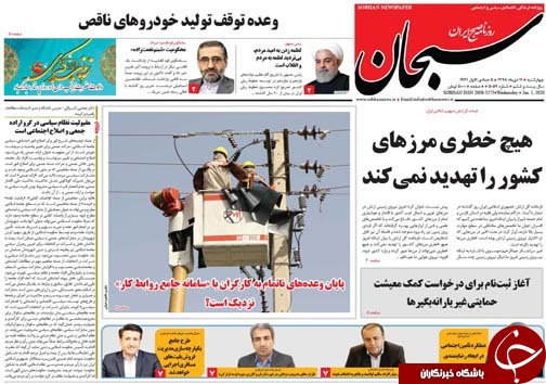 تصاویر صفحه نخست روزنامه&zwnj;های فارس ۱۱ دی سال ۱۳۹۸