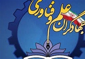 برگزاری جشنواره جهادگران علم و فناوری خوزستان در اهواز
