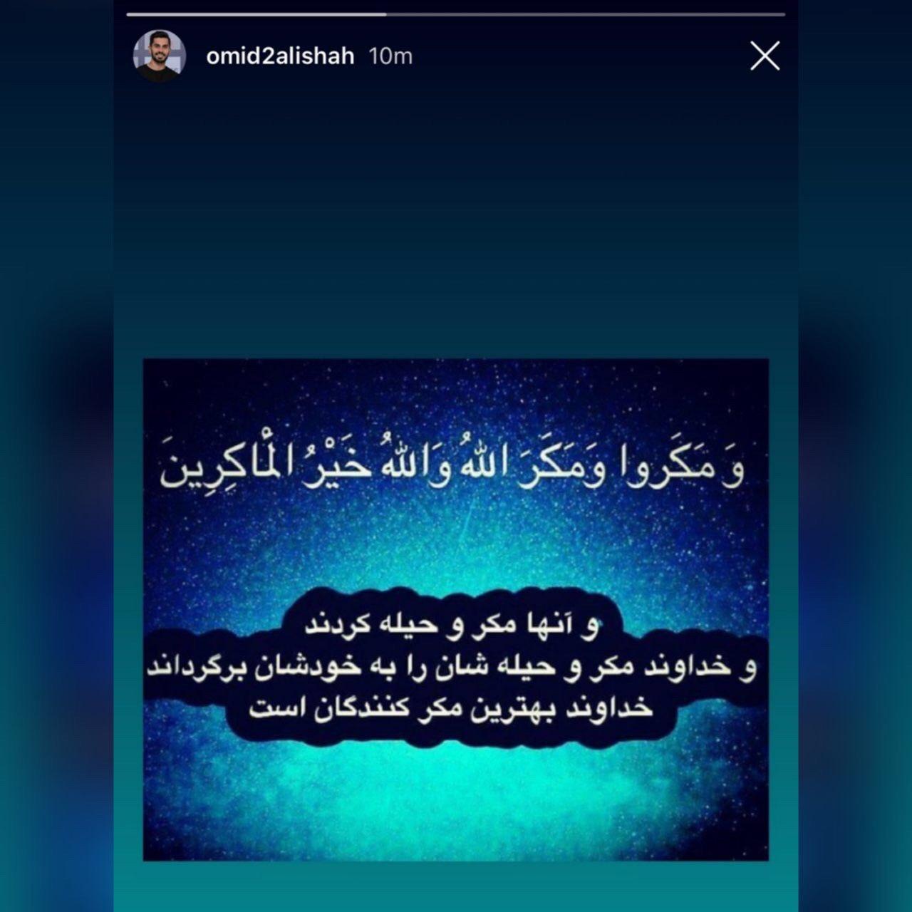 استوری معنادار عالیشاه +عکس