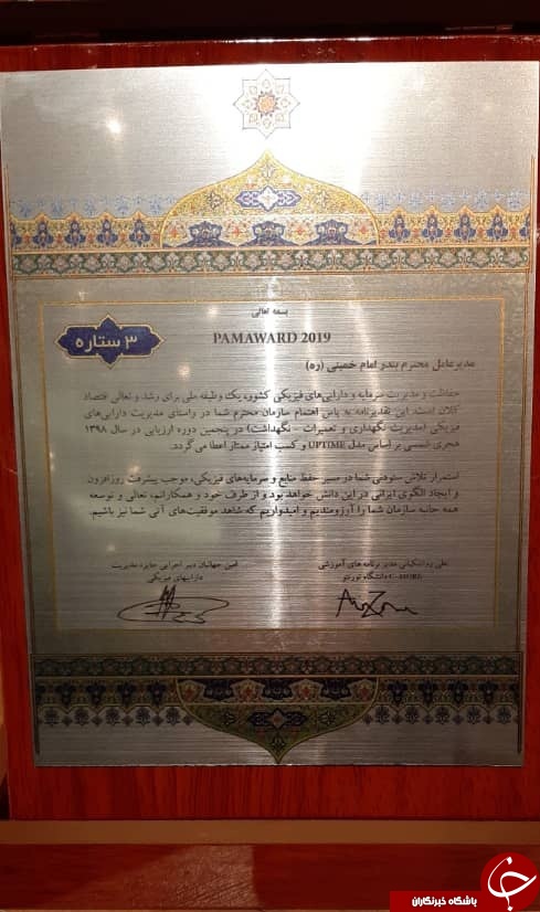 اهدا لوح سپاس ۳ ستاره IPAMC به بندر امام خمینی (ره)