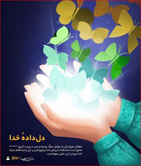 عامل صبر حضرت زینب (س) از زبان رهبر انقلاب