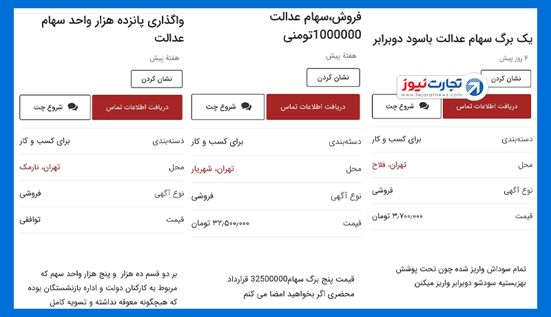 ماجرای دلالی سهام عدالت اموات / گرانترین برگهها کداماند؟ ماجرای دلالی سهام عدالت اموات / گرانترین برگهها کداماند؟