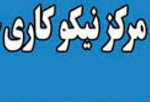 افتتاح مرکز نیکوکاری خبرنگاران شهرستان شبستر