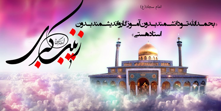 بانویی که ۵ تن آل&zwnj;عبا مربی&zwnj;اش بودند