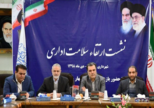 همایش ارتقای سلامت نظام اداری در شهرکرد
