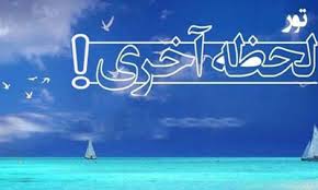 تور لحظه آخری چیست؟