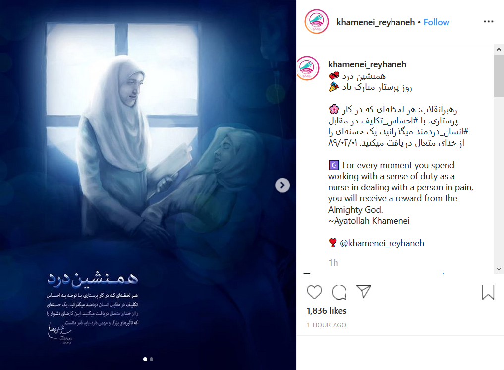 جایگاه پرستار از دیدگاه رهبر انقلاب