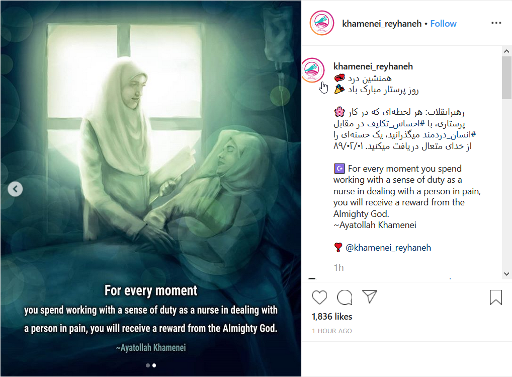 جایگاه پرستار از دیدگاه رهبر انقلاب