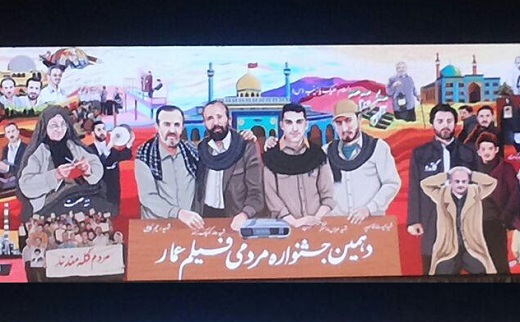 آغاز مراسم افتتاحیه دهمین جشنواره مردمی فیلم عمار