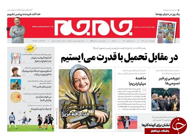 روزنامه&zwnj;های سیاسی 12 دی 98