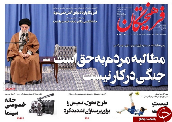 روزنامه&zwnj;های سیاسی 12 دی 98