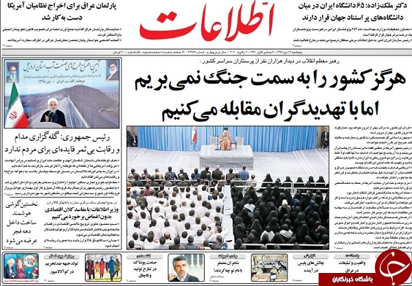روزنامه&zwnj;های سیاسی 12 دی 98