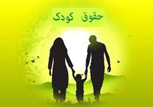 معرفی رئیس کلینیک حقوق کودک شیراز