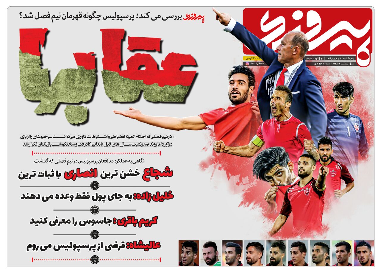 پیروزی - ۱۲ دی