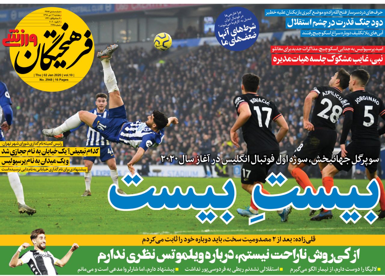 روزنامه&zwnj;های ورزشی دوازده دی