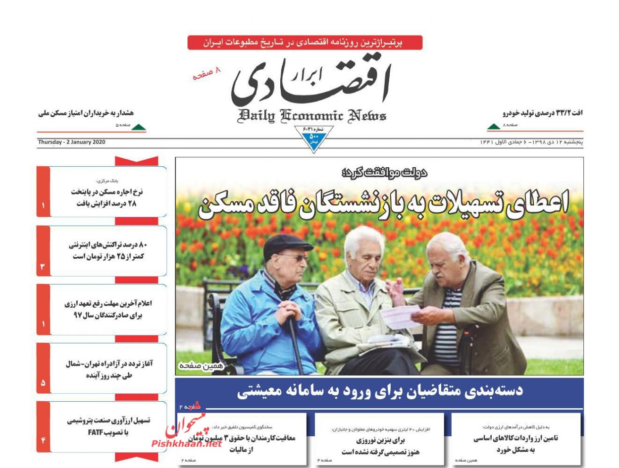 نرخ اجاره مسکن در پایتخت ۲۸ درصد افزایش یافت/، اجرای FATF ضعفی که باید به قدرت تبدیل شود/ جای پای دلار محکم شد