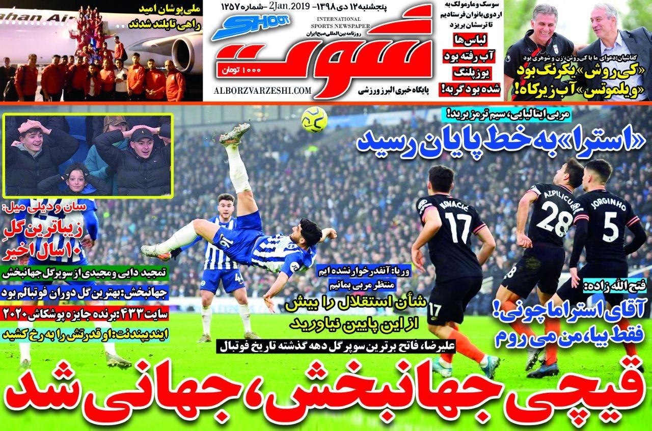 روزنامه&zwnj;های ورزشی دوازده دی