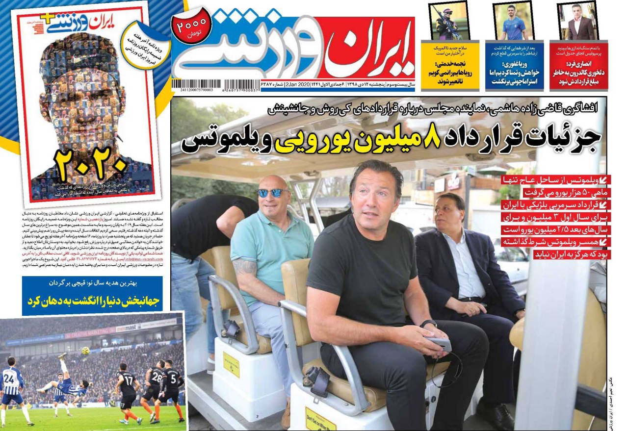 روزنامه&zwnj;های ورزشی دوازده دی