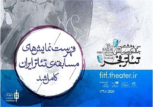 نمایش " قزلحصار " از لرستان به سی و هشتمین جشنواره بین المللی تئاتر فجر راه یافت