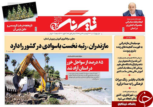 تهدید به قطع یارانه نقدی/زندران جای جنگلبان نیست!