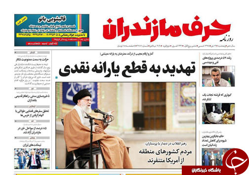 تهدید به قطع یارانه نقدی/زندران جای جنگلبان نیست!