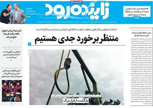 اصفهان دروازه گردشگری ادیان/ معیشتی بی یارانه