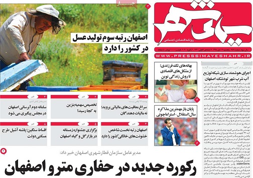 اصفهان دروازه گردشگری ادیان/ معیشتی بی یارانه