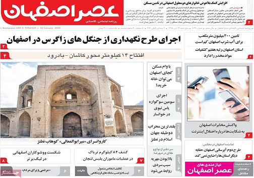 اصفهان دروازه گردشگری ادیان/ معیشتی بی یارانه