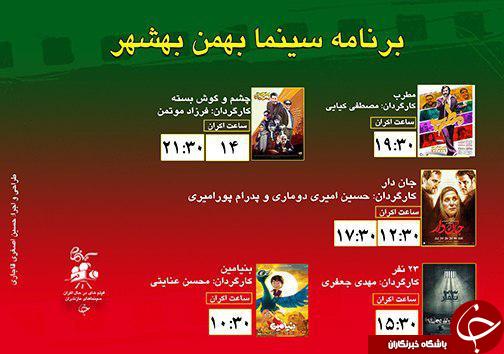 برنامه اکران سینما&zwnj;های مازندران