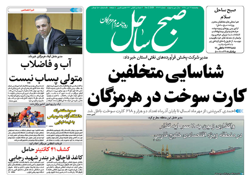 شناسایی متخلفین کارت سوخت در هرمزگان/ صعود مقتدرانه دانشگاه آزاد بندرعباس به نیمه نهایی