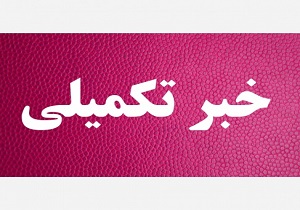 اعزام تیم های ارزیاب قائن به روستاهای اطراف شهرستان