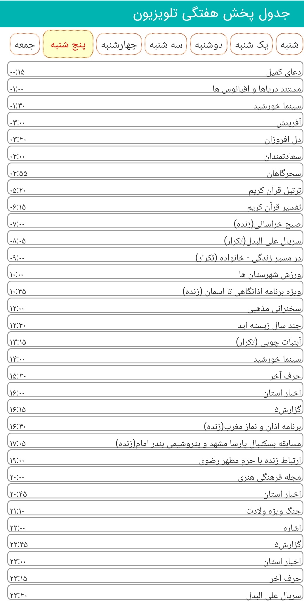 لیست پخش برنامه‌های سیمای خراسان رضوی