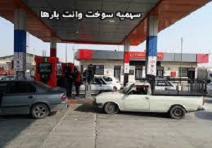تخصیص سهمیه سوخت ناوگان وانت بار از ماه آینده