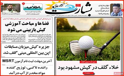 زندان جای جنگلبان نیست/ دریافت وجه بابت رمز پویا تخلف است!