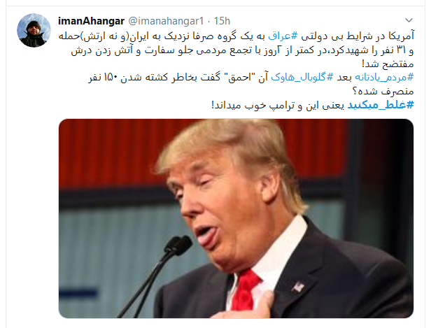 آقای ترامپ، شما #غلط_میکنید! آقای ترامپ، شما #غلط_میکنید!