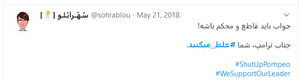 آقای ترامپ، شما #غلط_میکنید! آقای ترامپ، شما #غلط_میکنید!