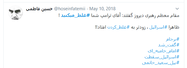 آقای ترامپ، شما #غلط_میکنید! آقای ترامپ، شما #غلط_میکنید!