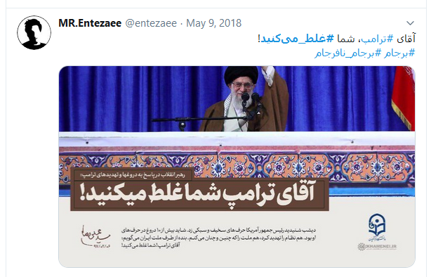 آقای ترامپ، شما #غلط_میکنید! آقای ترامپ، شما #غلط_میکنید!