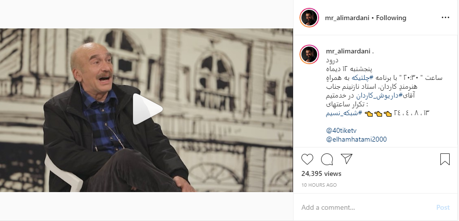 بسته اینستاگرامی هنرمندان به تاریخ ۱۲ دی؛