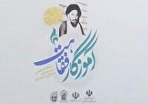 رونمایی از موسوعه ۲۱ جلدی آیت&zwnj;الله محقق داماد در قم