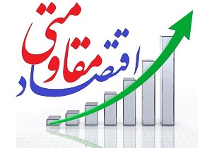 تنها راه عبور از تحریم‌ها سرلوحه قرار دادن اقتصاد مقاومتی است