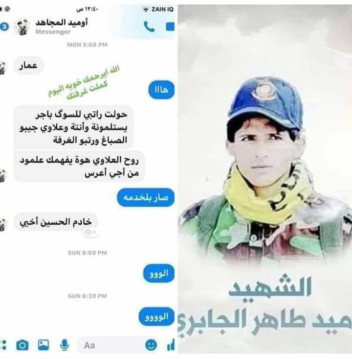 آخرین پیام&zwnj; یکی از شهدای حمله هوایی اخیرآمریکا در شرف ازدواجش