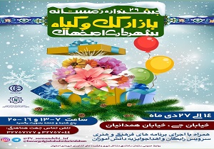 برگزاری جشنواره زمستانه بازار مرکزی گل و گیاه اصفهان